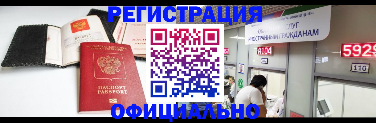 прописка 2025 в Химках