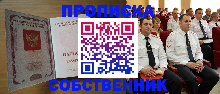 прописка паспорт в Химках