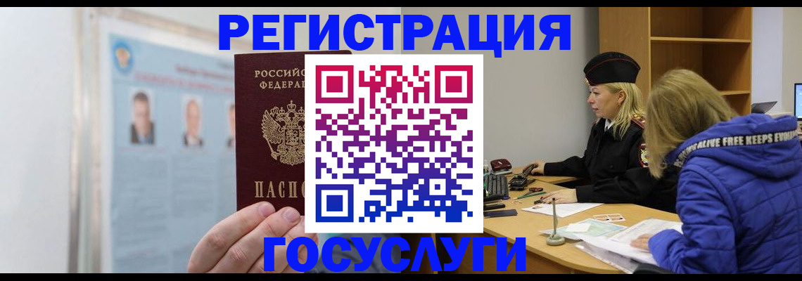 прописка для работы в Химках