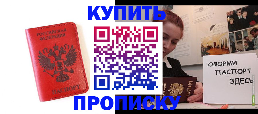 прописка для военкомата в Химках