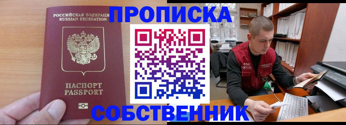 временная регистрация для школы в Химках