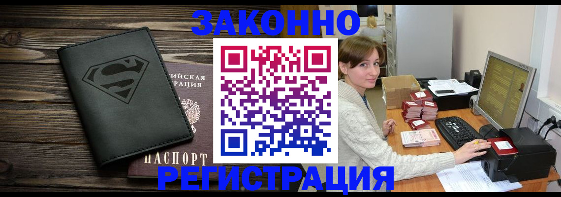 временная регистрация для всех в Химках