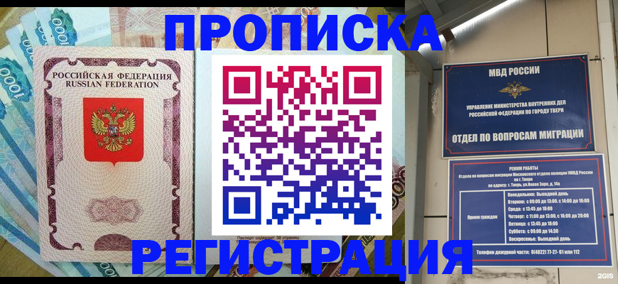 временная регистрация собственник в Химках